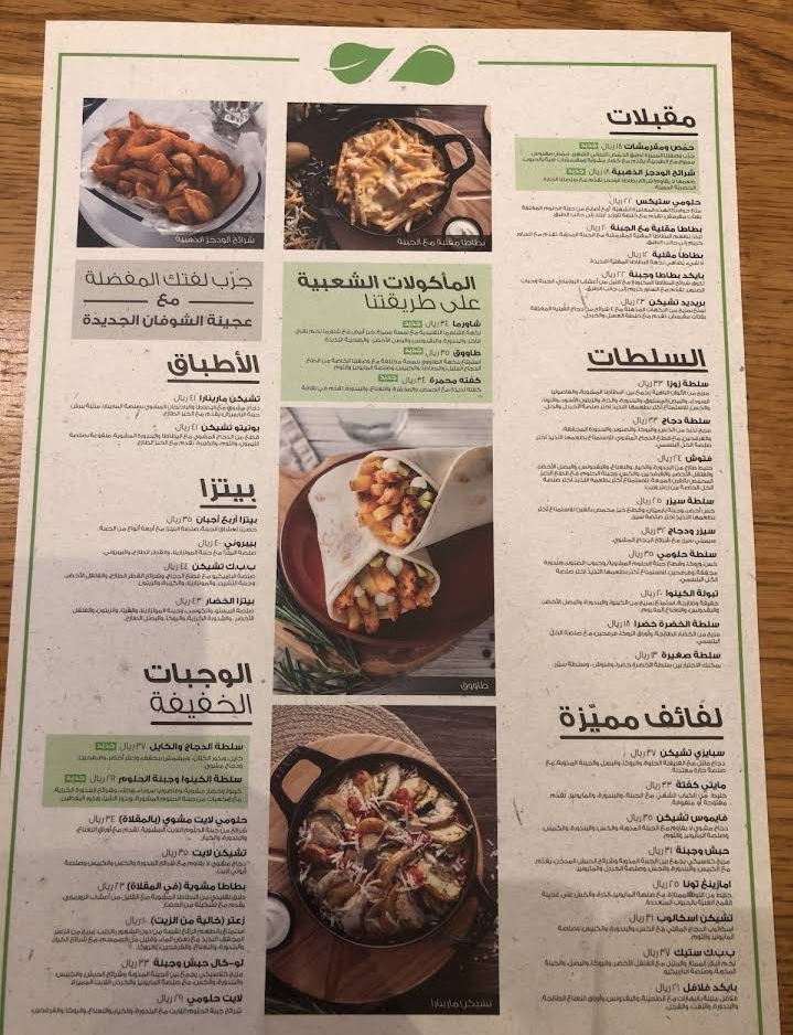مطعم زعتر وزيت الرياض الاسعار المنيو الموقع كافيهات و مطاعم السعودية