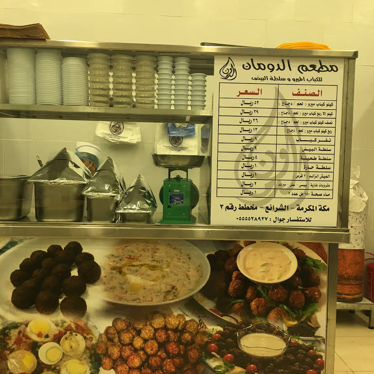 منيو مطعم الدومان في مكة