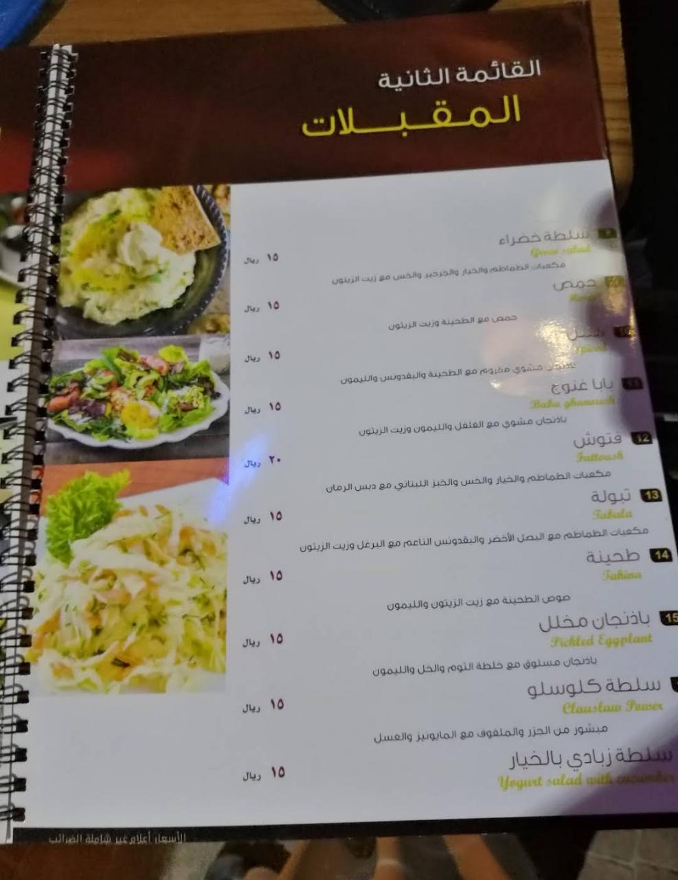 منيو مطعم مرسى الأحلام في ينبع