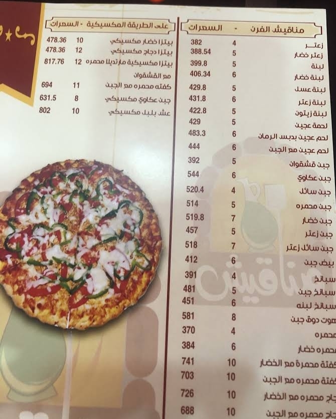 قائمة تضم مجموعة متنوعة من أشهر مطاعم مناقيش ابوظبي ماي بيوت