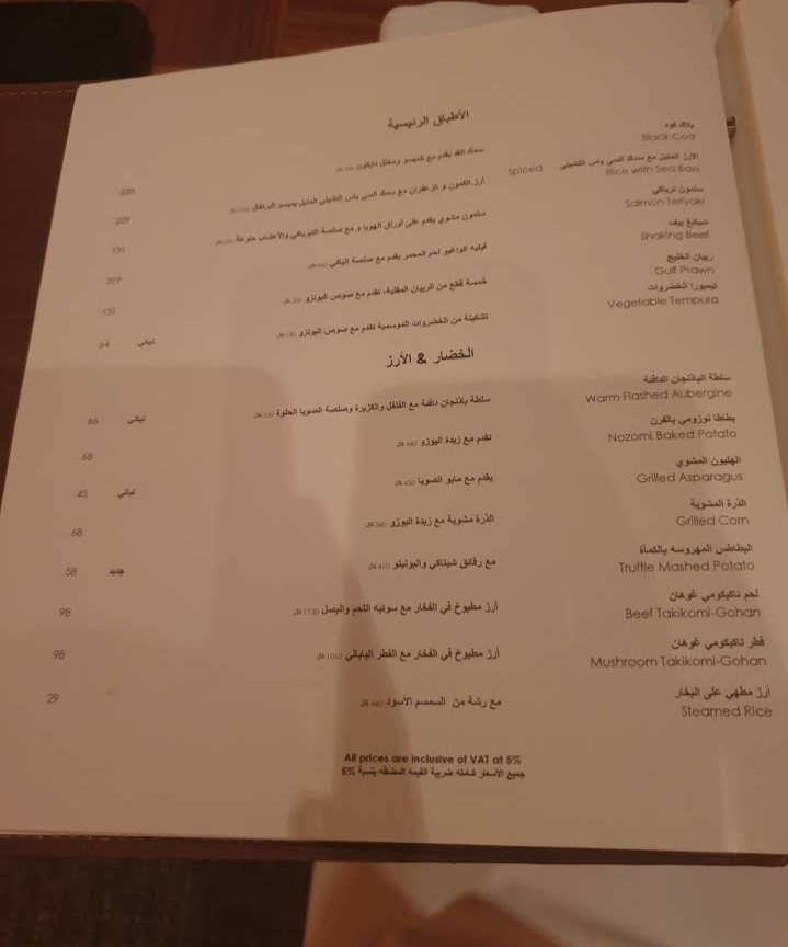 منيو مطعم ميازو السعوديه