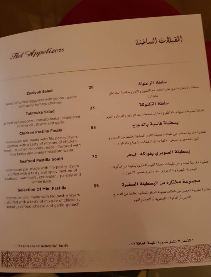 منيو مطعم طنجية السعوديه