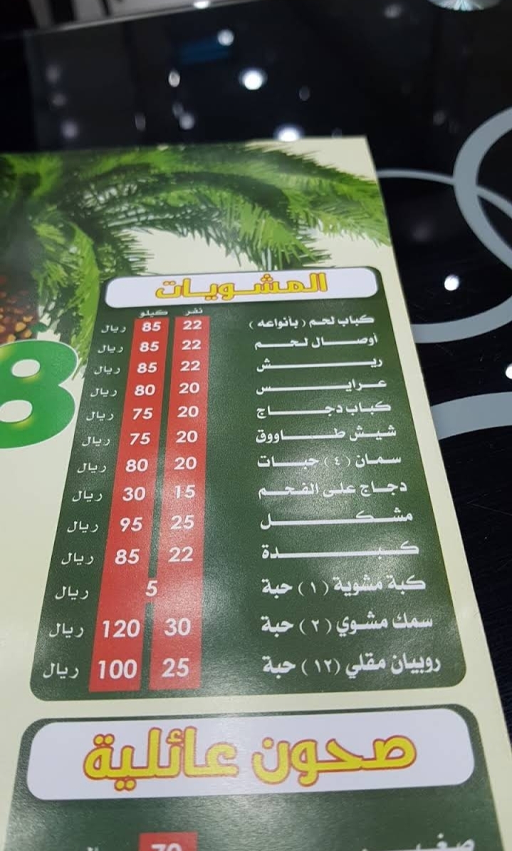 Al-Baghdadi kebab restaurant menu
