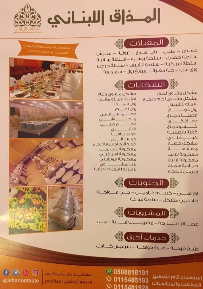 منيو مطعم المذاق اللبناني بالأسعار