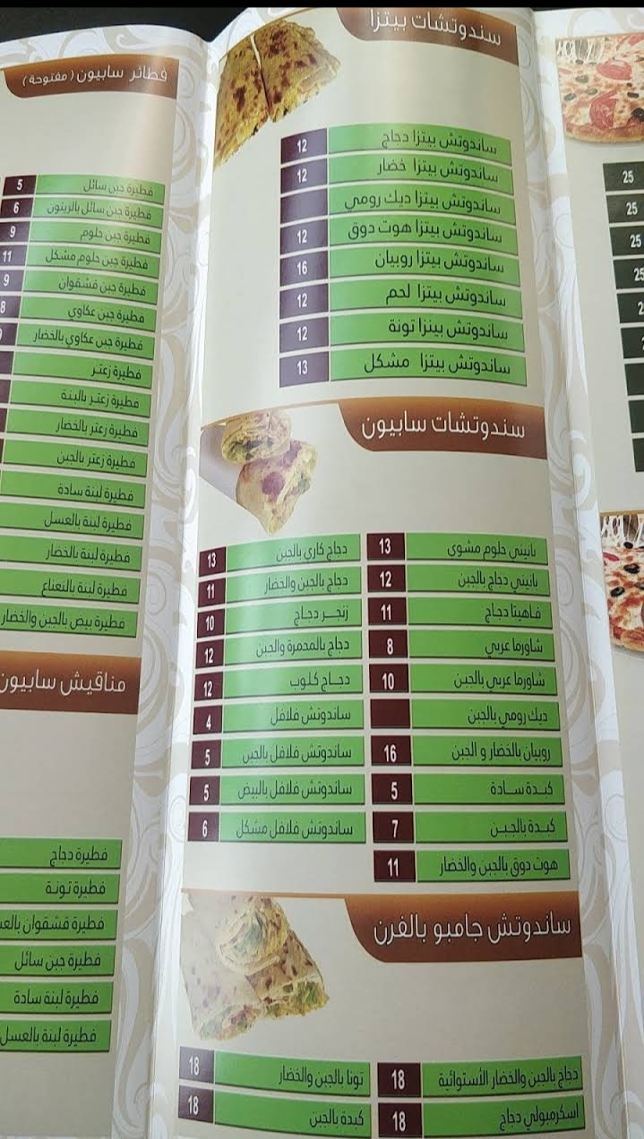 Saudi Sabyon Manakish menu