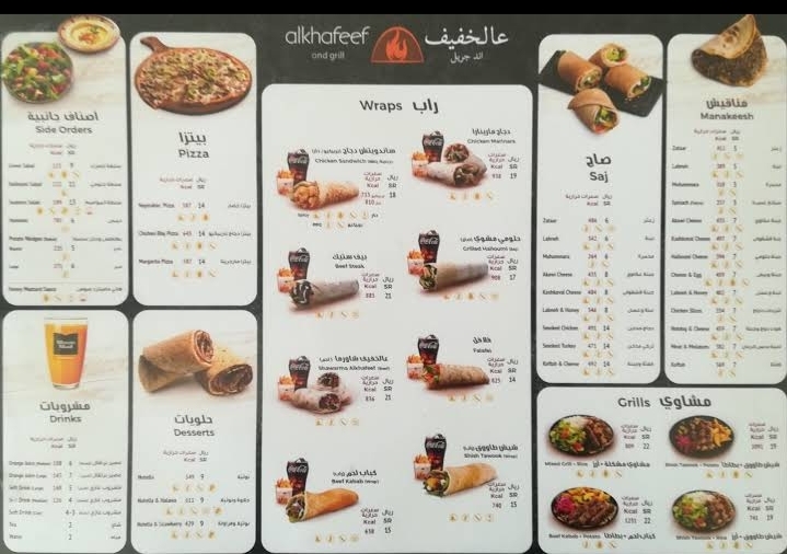 The new Al Alkhaif restaurant menu