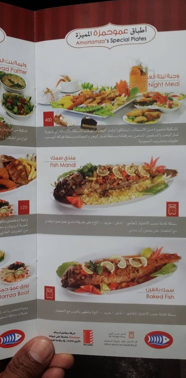 Amo Hamza restaurant menu