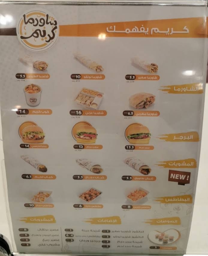 Shawarma Kareem menu