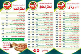 منيو مطعم دمنهوري في مكة المكرمة