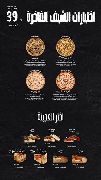 مايسترو بيتزا في السعوديه