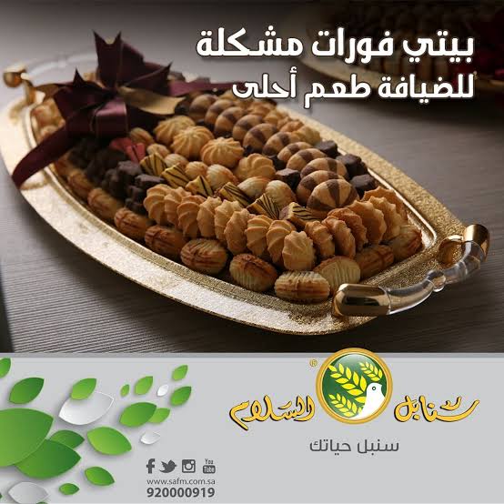 حلويات سنابل السلام الخرج الاسعار المنيو الموقع كافيهات و مطاعم السعودية