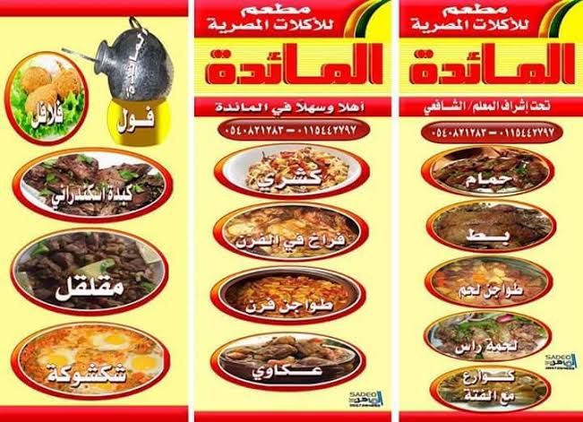 Al Qanadeel Restaurant menu