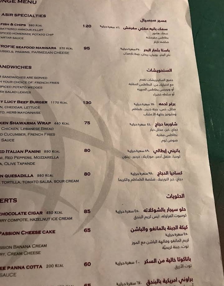 منيو مطعم البلورة في الرياض