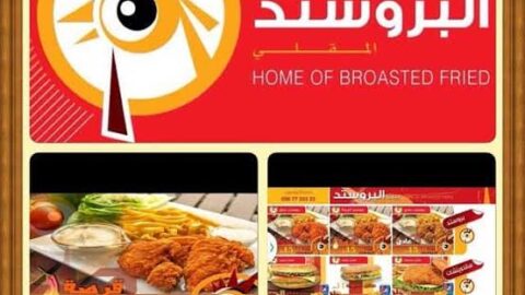 مطعم بيت البروستد الرياض  (الاسعار +المنيو +الموقع)
