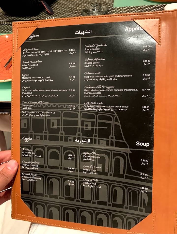 منبو مطعم أنتيكا روم في الرياض