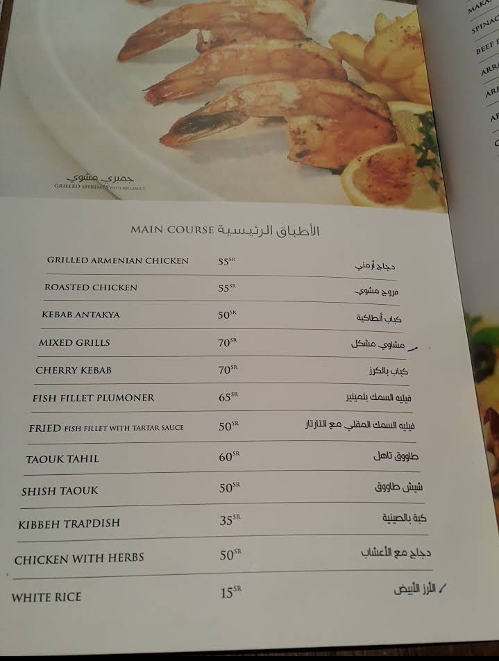 منيو مطعم تاهل السعوديه