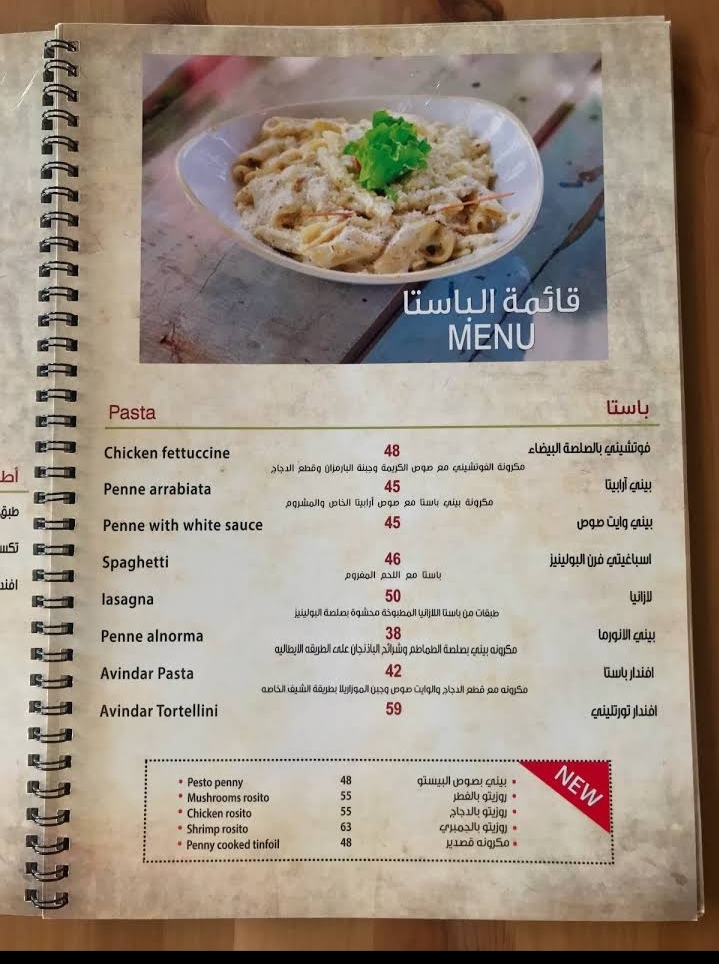 Al Afandar Cafe menu
