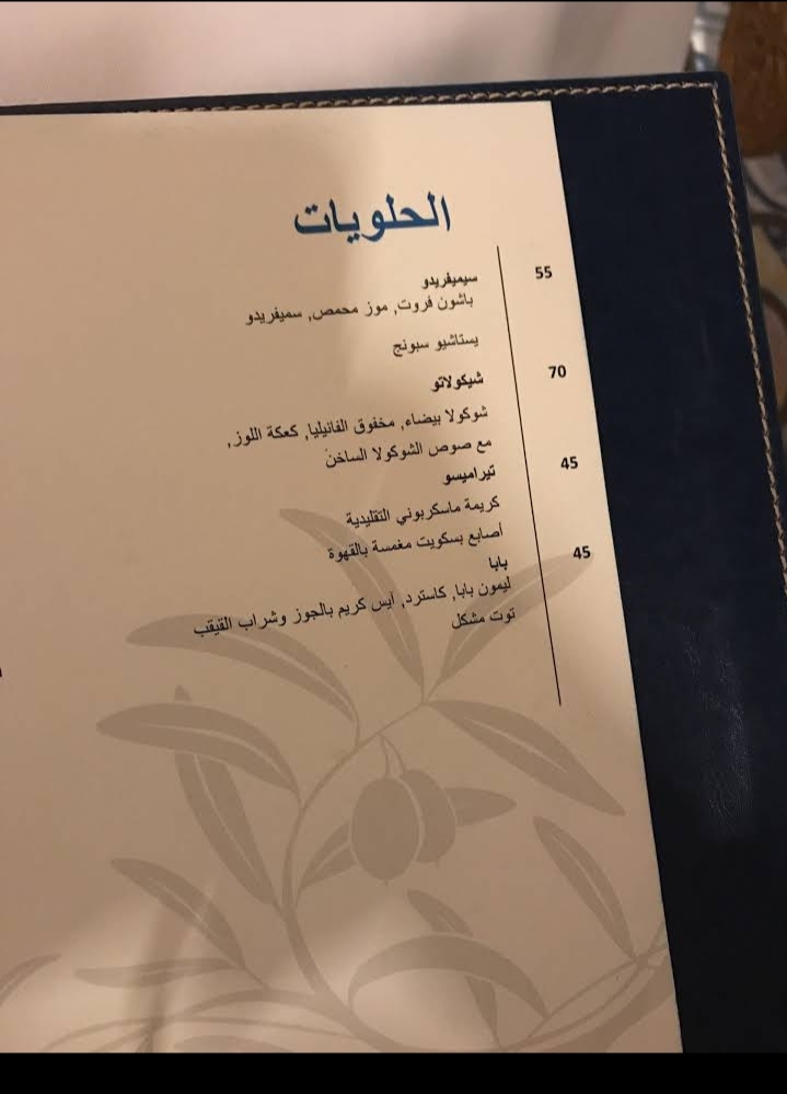 منيو مطعم أزورو السعوديه