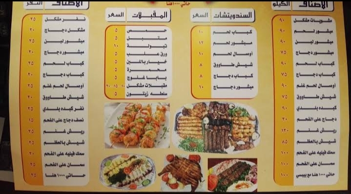 منيو مطعم ألف هنا في السعودية