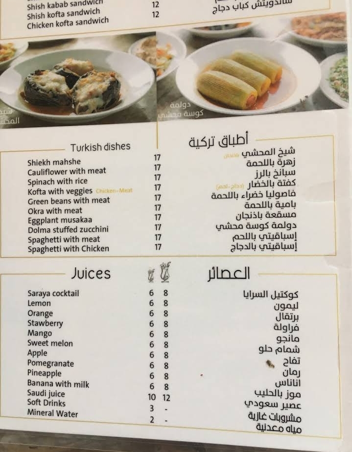 منيو مطعم السرايا التركي الرياض