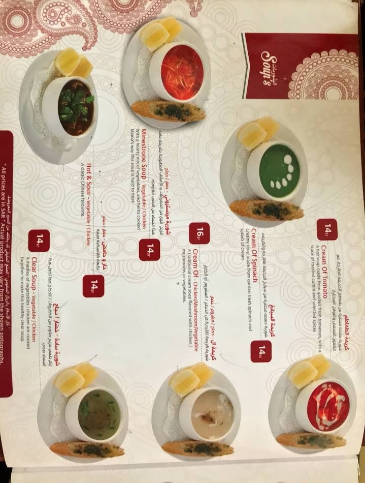 منيو مطعم الصيف الهندي في الرياض