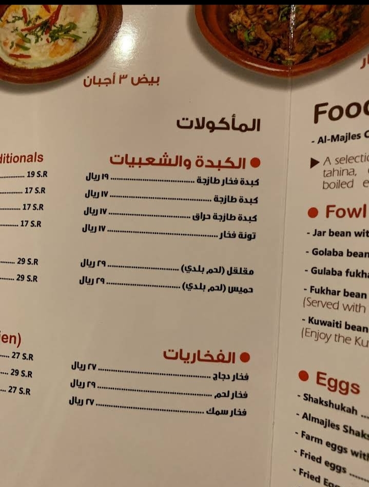 منيو مطعم المجلس الخليجي في الرياض