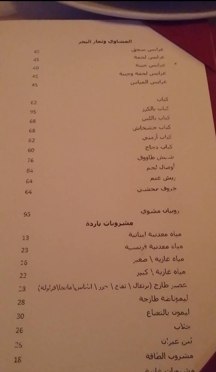 منيو مطعم المياس الرياض