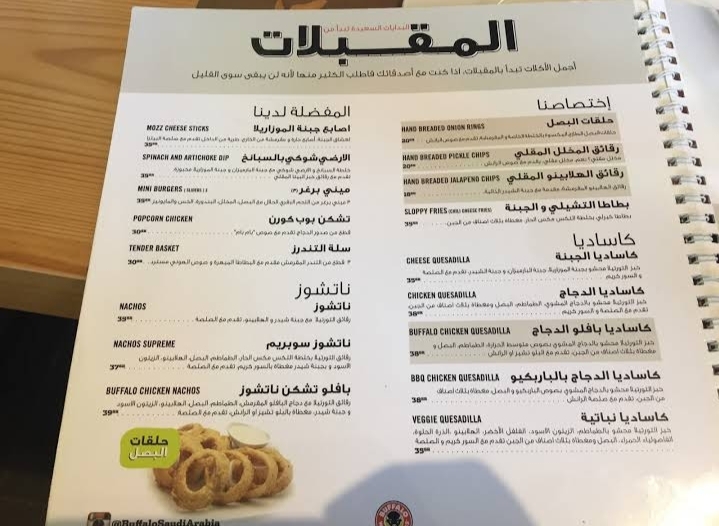 منيو مطعم بافلو وينجز أند رينجز في الرياض