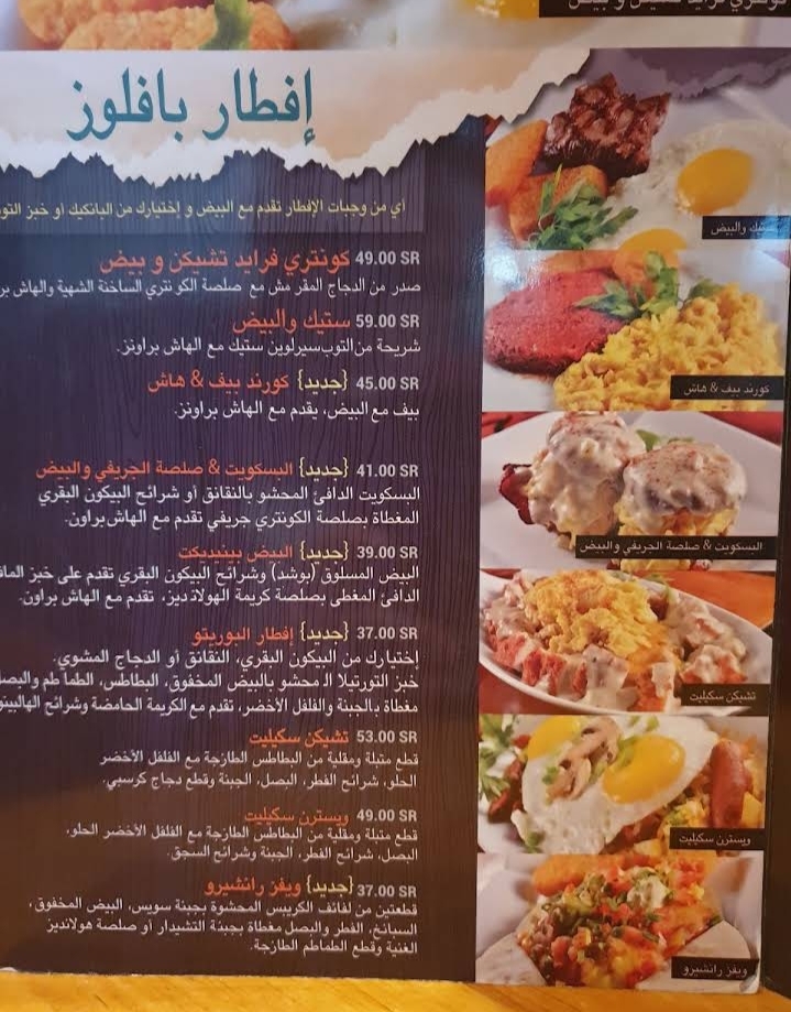 منيو مطعم بافلوز الرياض