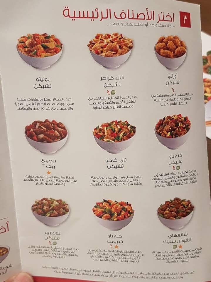 Panda Express Riyadh restaurant menu