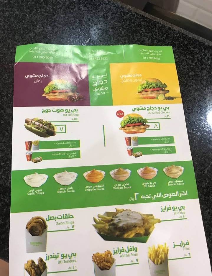 منيو مطعم برجرونومي في الرياض