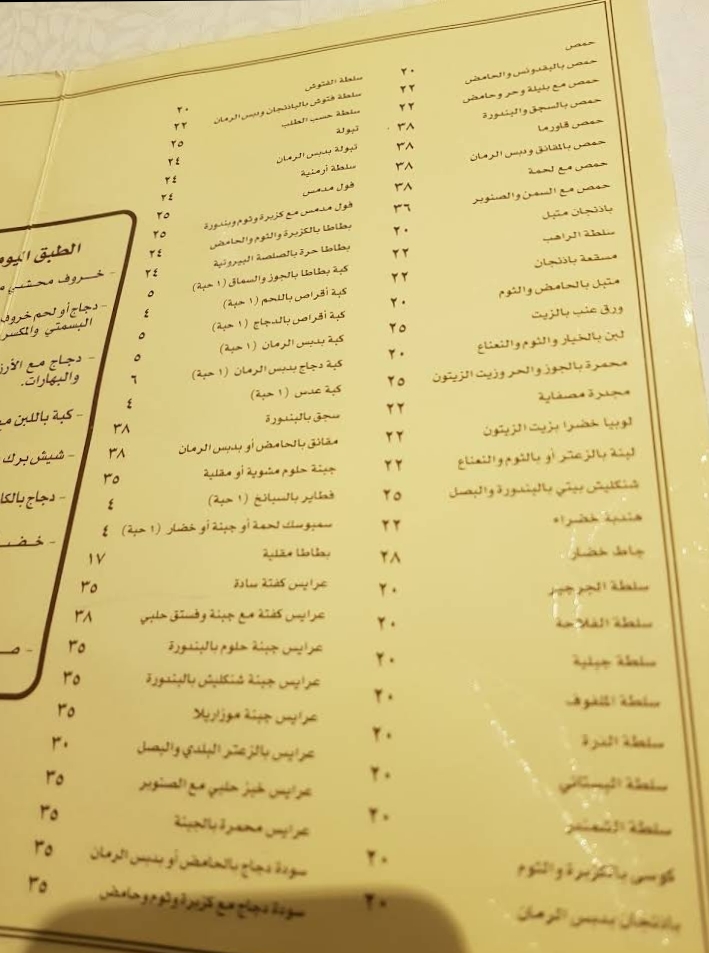 منيو مطعم بعلبك في الرياض