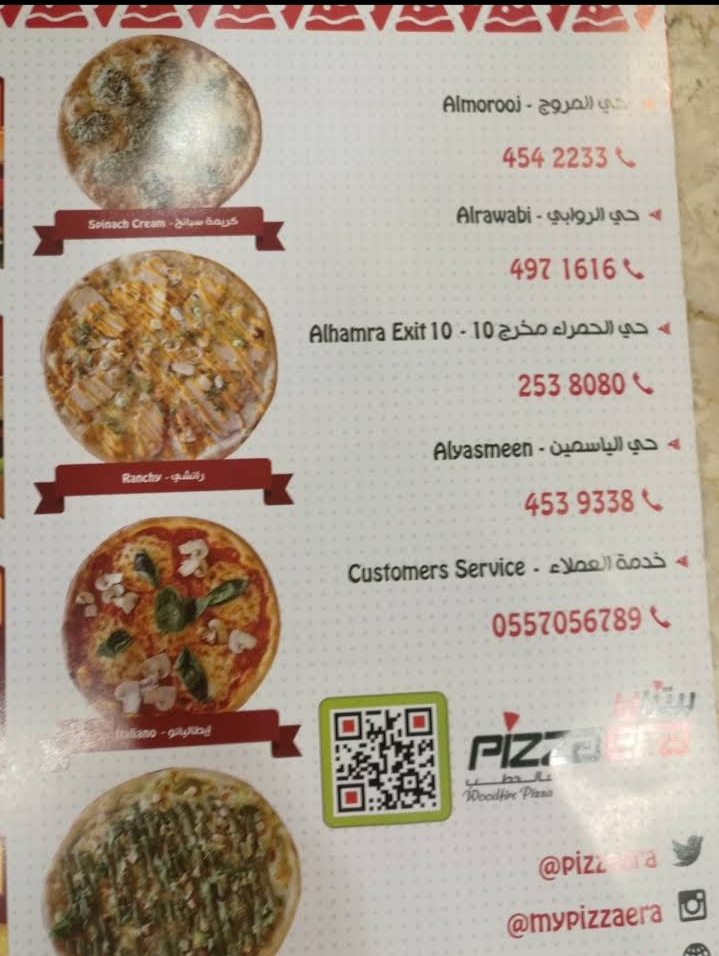 منيو مطعم بيتزا إرا في الرياض