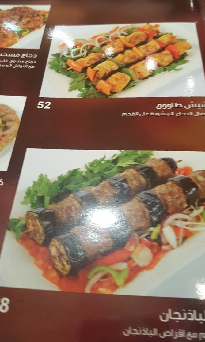 منيو مطعم ست الشام في الرياض