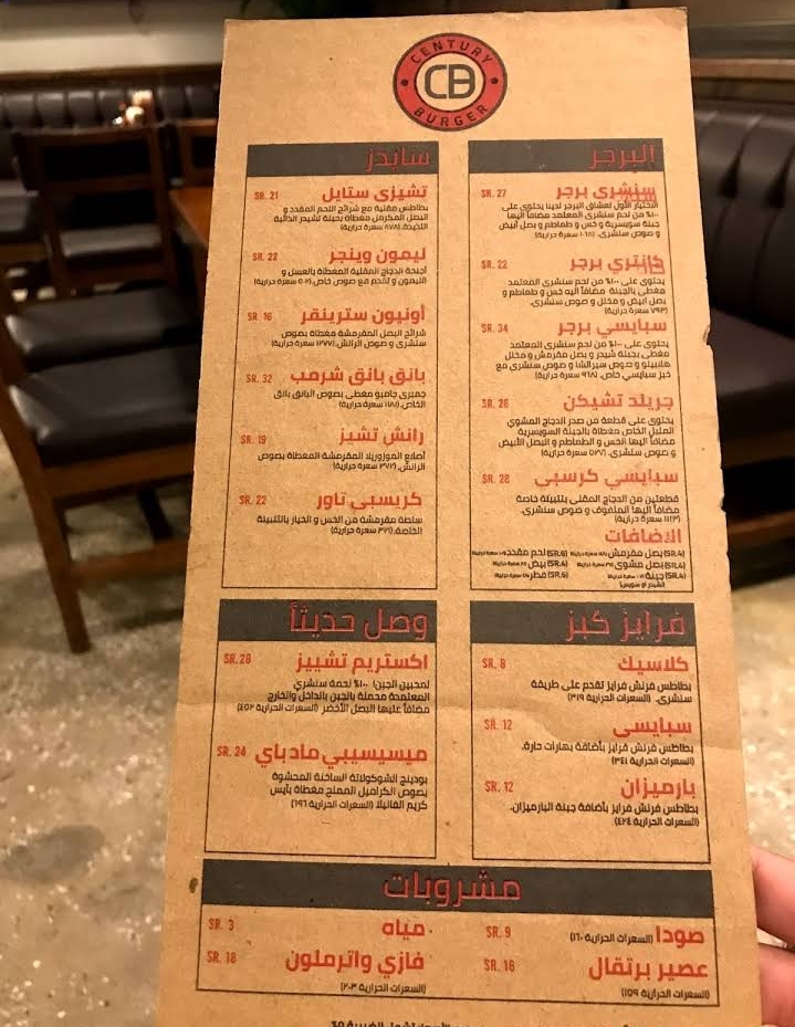 منيو مطعم سنشري في الرياض