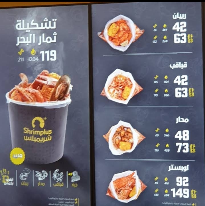 منيو مطعم شريمبلس في الرياض