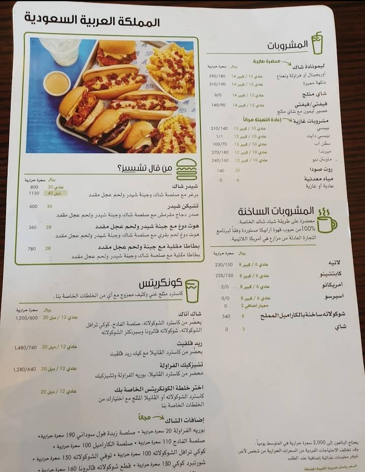 مطعم شيك شاك الرياض (الاسعار +المنيو +الموقع) كافيهات و مطاعم السعودية