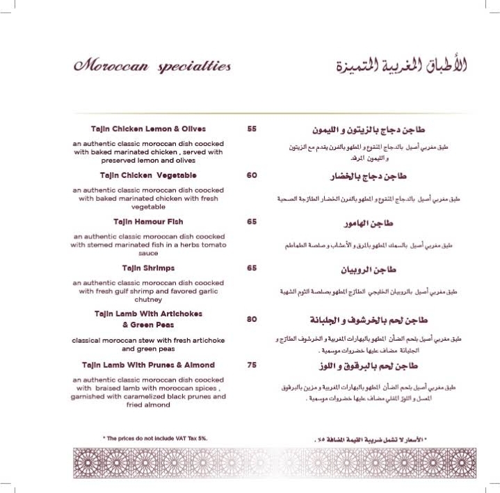 منيو مطعم طنجية في الرياض