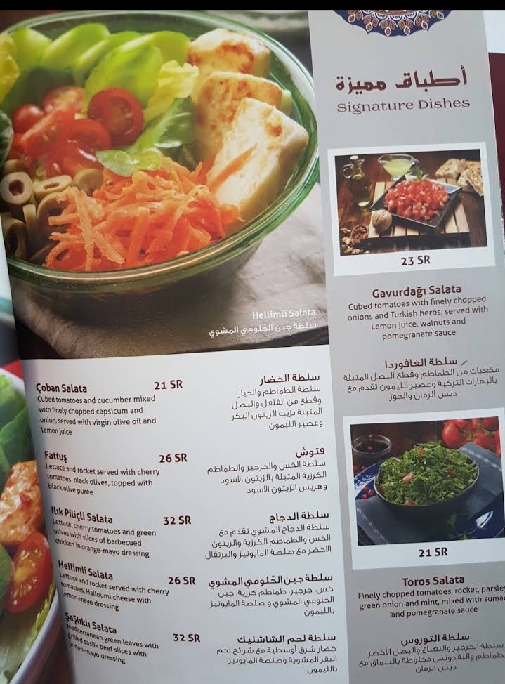 منيو مطعم كوشي باشي الرياض