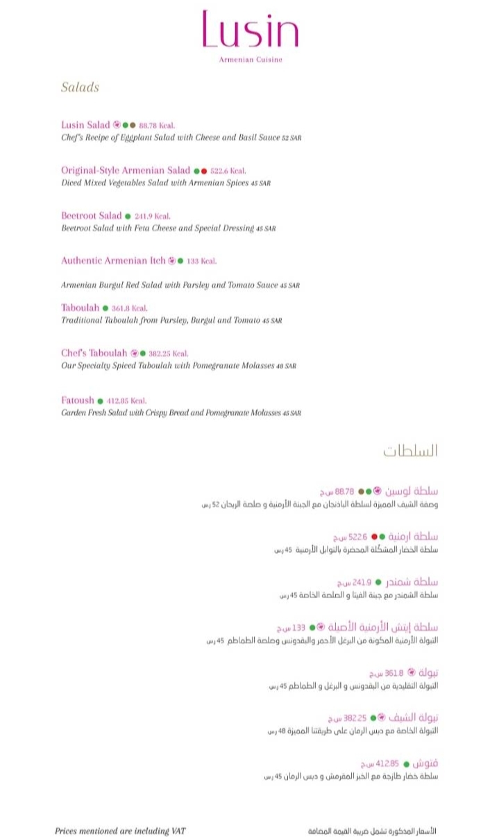 منيو مطعم لوسين في الرياض