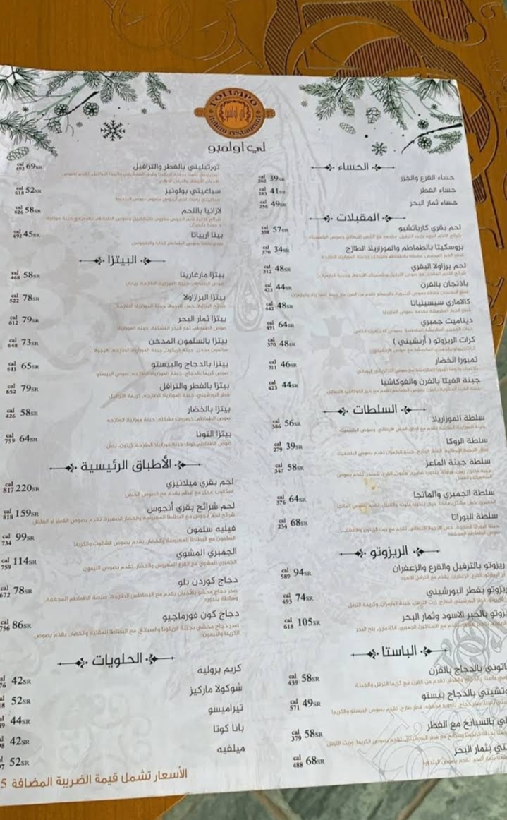 منيو مطعم لوليمبو الرياض