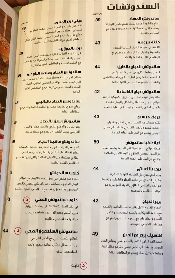 Riyadh Evening Cafe menu