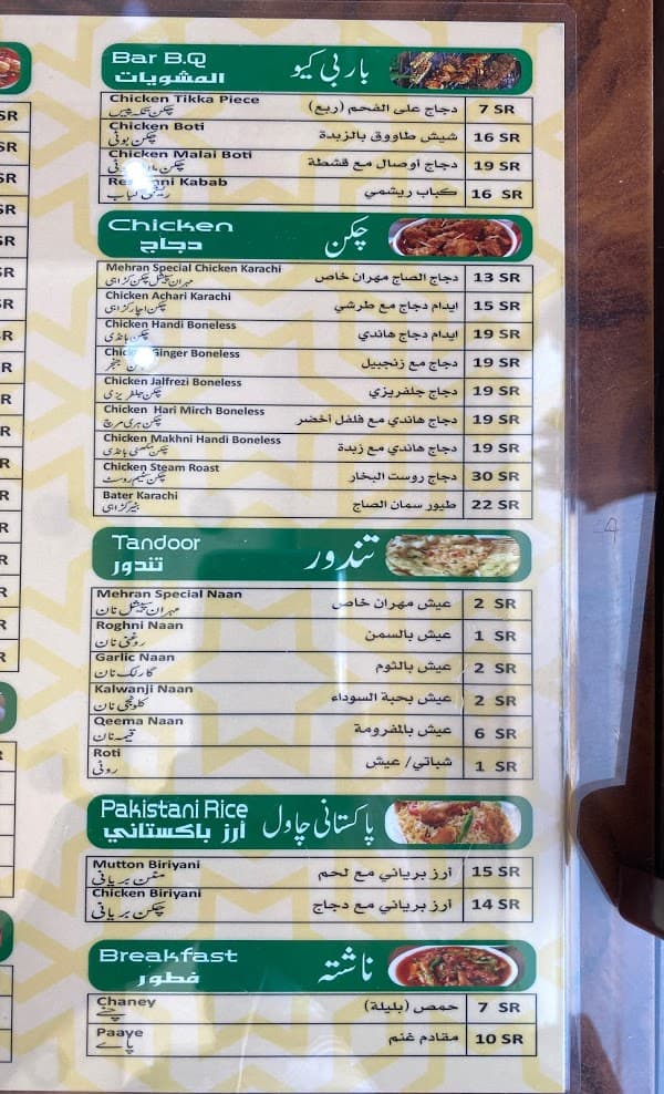 منيو مطعم مهران 
