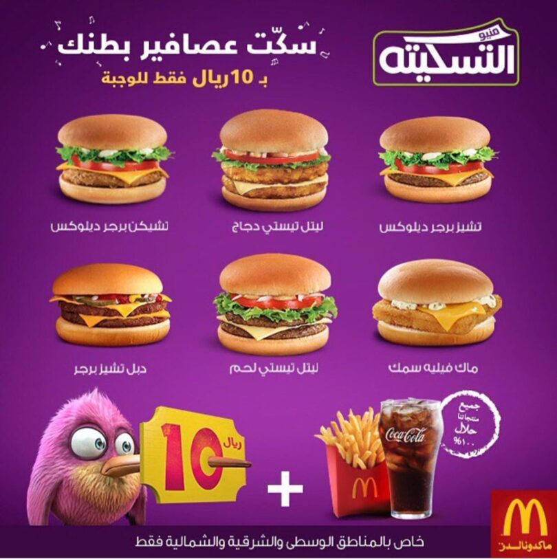 مطعم ماك في بريدة (الاسعار +المنيو +الموقع) - كافيهات و مطاعم السعودية
