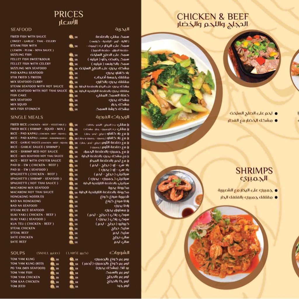مطعم جنوب شرق اسيا (الأسعار + المنيو + الموقع) كافيهات و مطاعم السعودية
