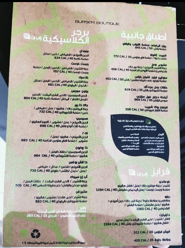 منيو مطعم برقر بوتـيك في الرياض