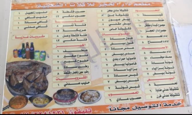 مطعم دار الحجر أبها الأسعار المنيو الموقع كافيهات و مطاعم السعودية