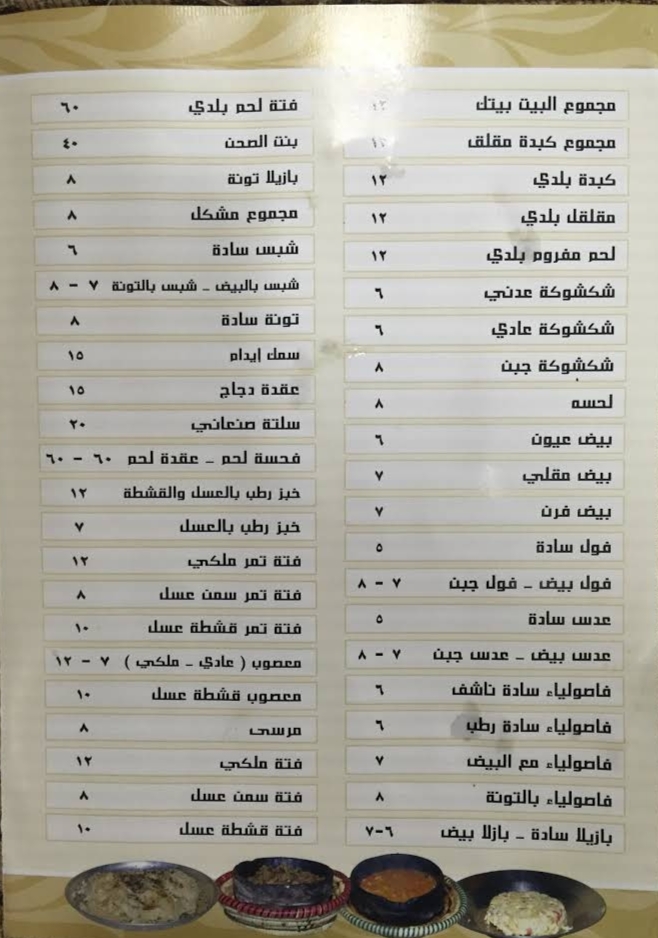 Al Bait Baitak Restaurant menu