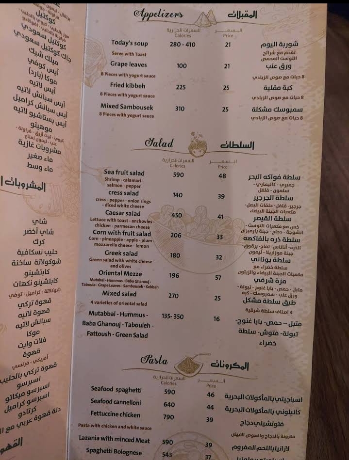 Al Dawar Restaurant menu