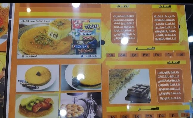 Kunafa art store menu 